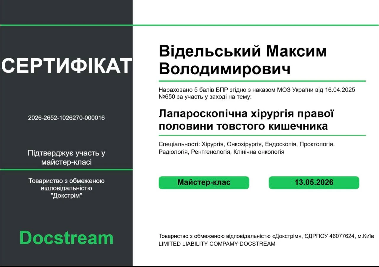 Видельский Максим Владимирович