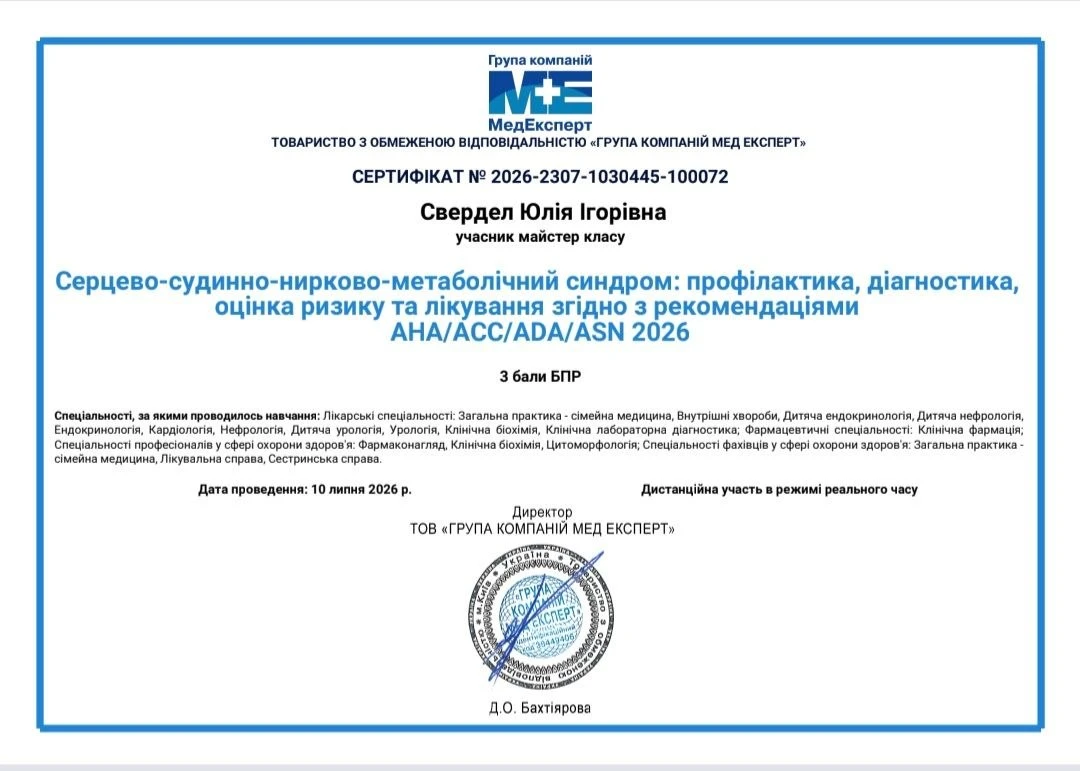 Свердел Юлия Игоревна