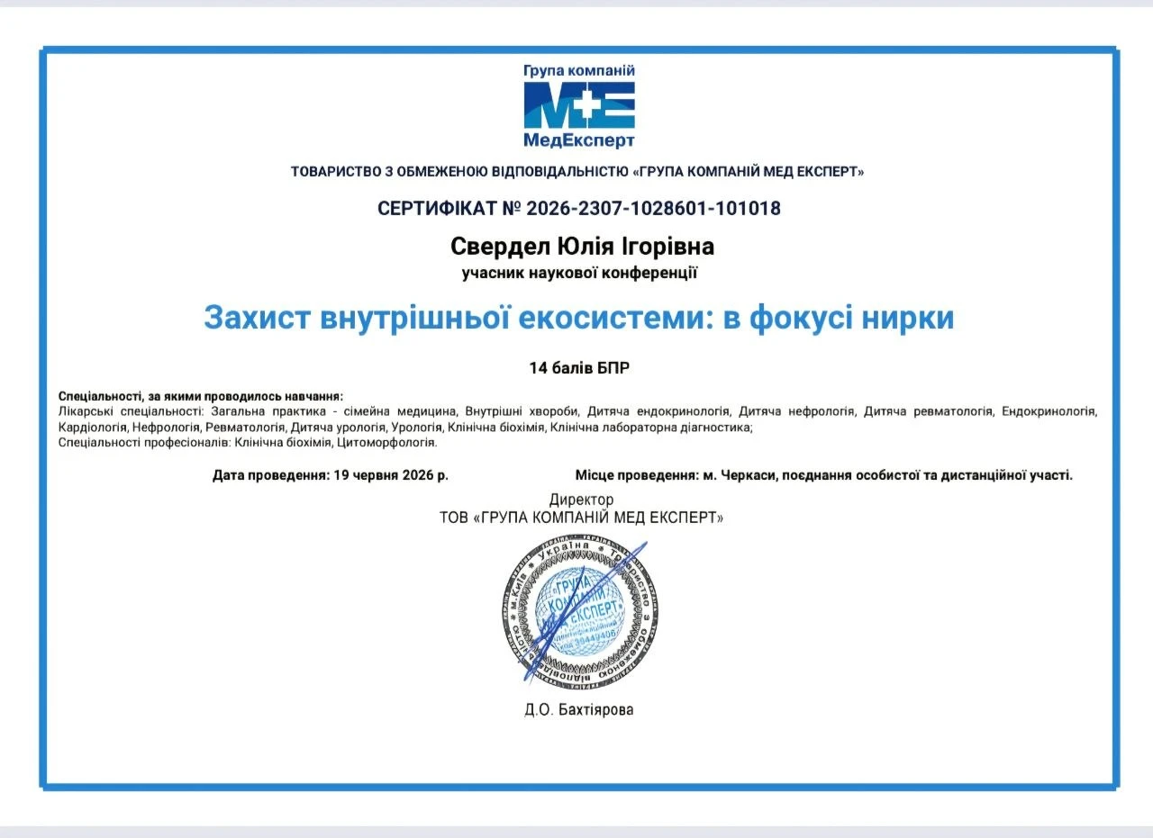 Свердел Юлия Игоревна
