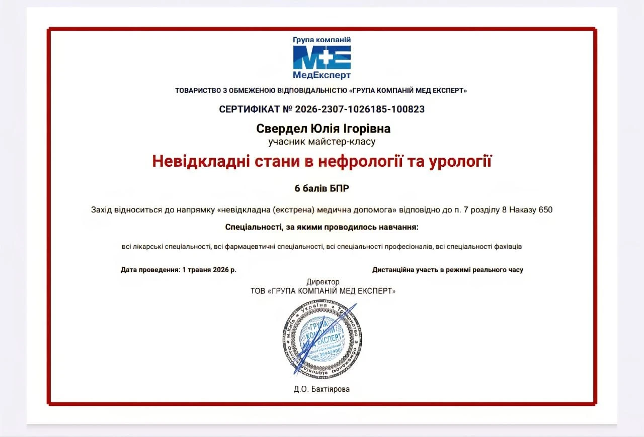 Свердел Юлия Игоревна