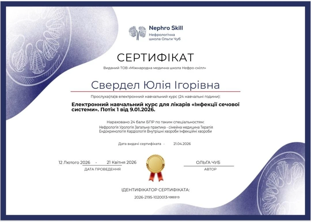 Свердел Юлия Игоревна