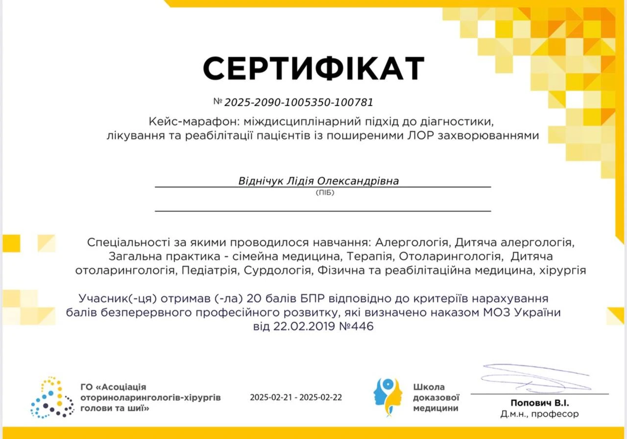 Віднічук Лідія Олександрівна