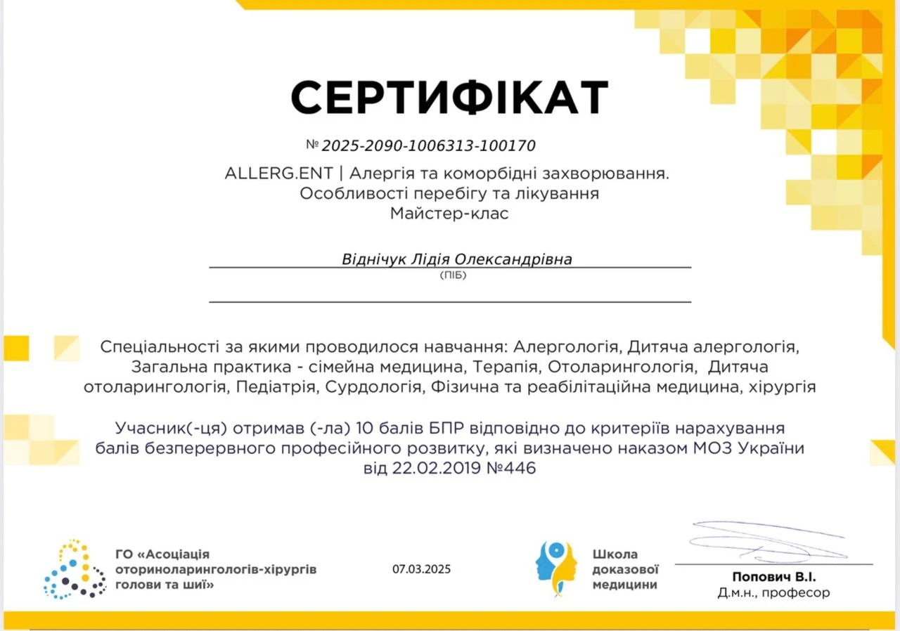 Віднічук Лідія Олександрівна