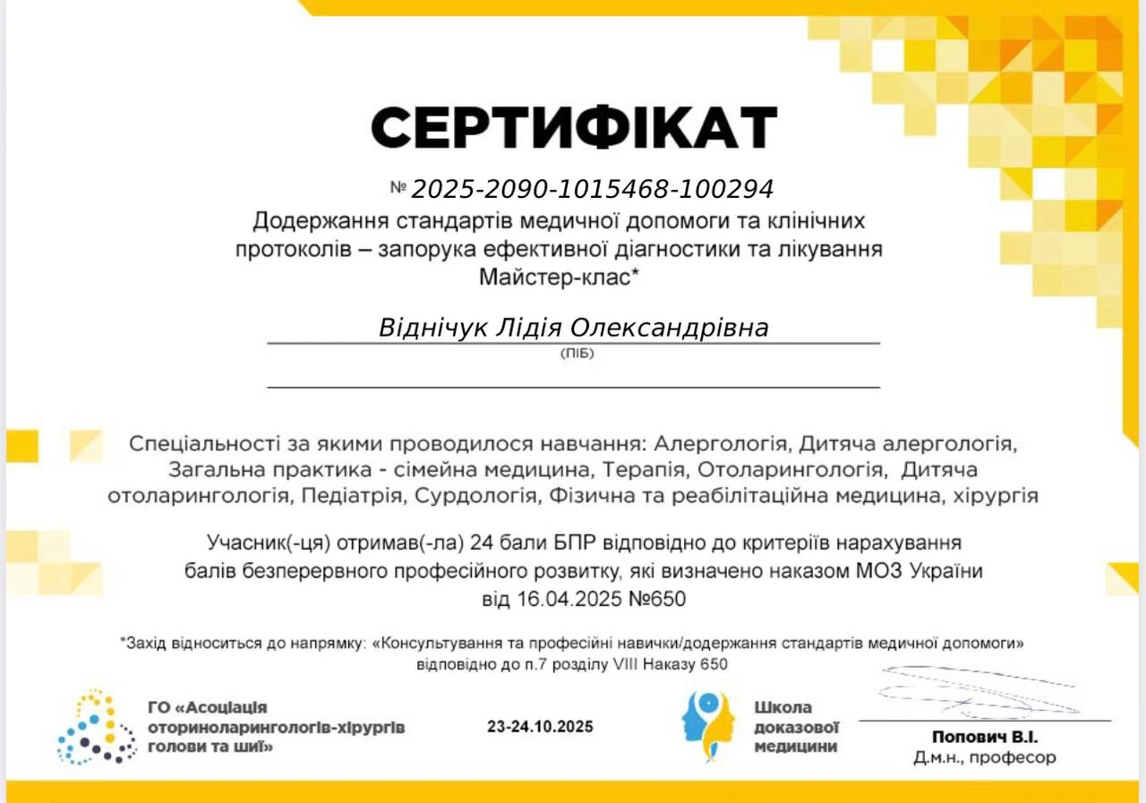 Віднічук Лідія Олександрівна