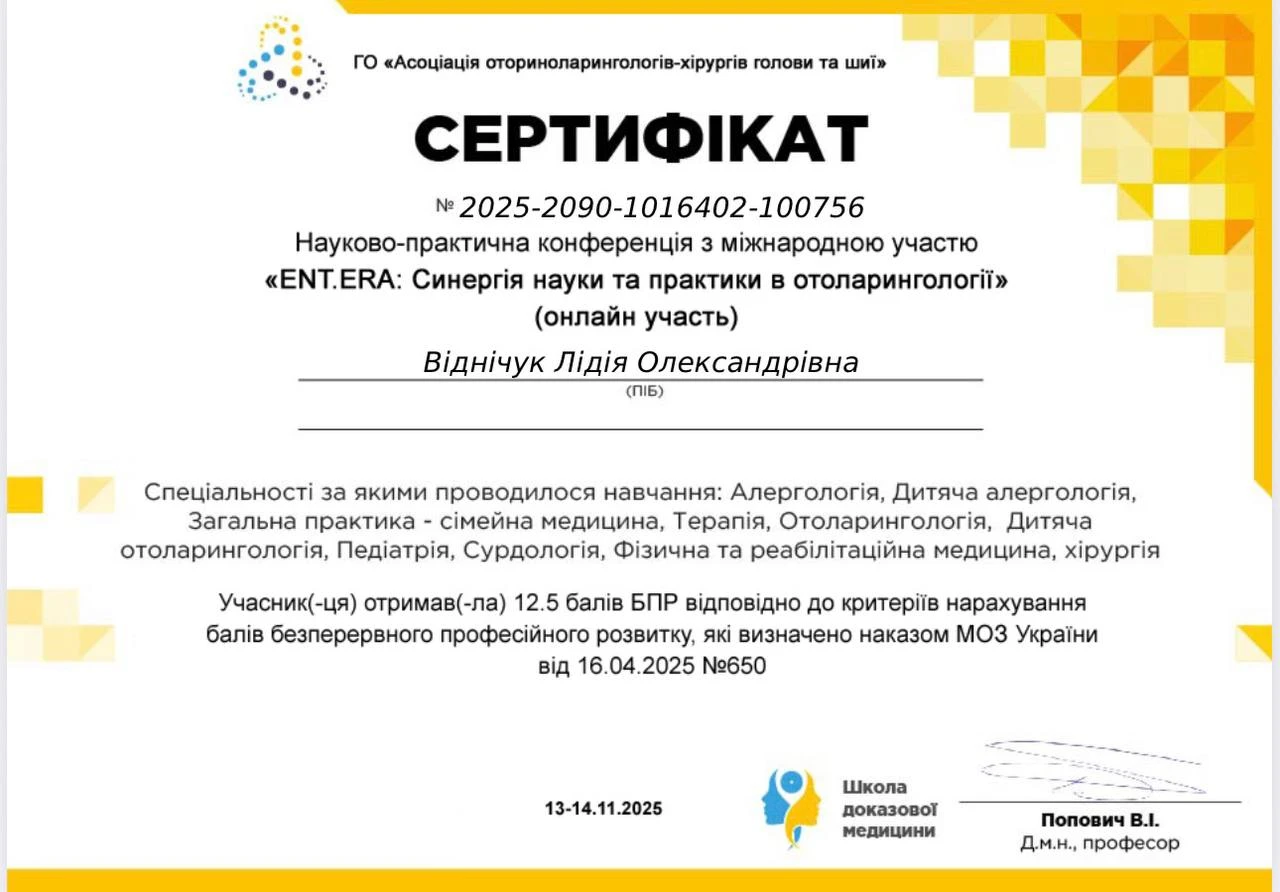 Віднічук Лідія Олександрівна