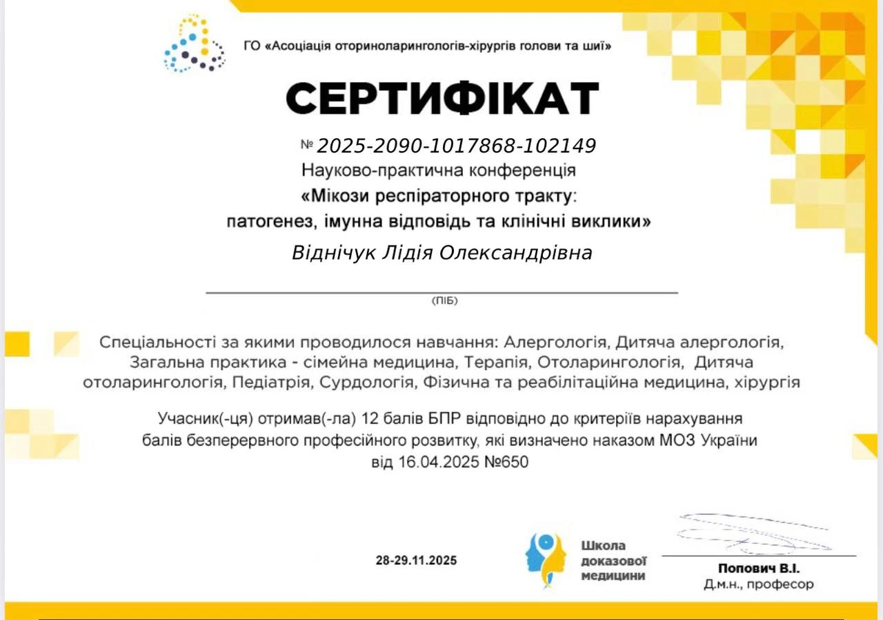 Віднічук Лідія Олександрівна
