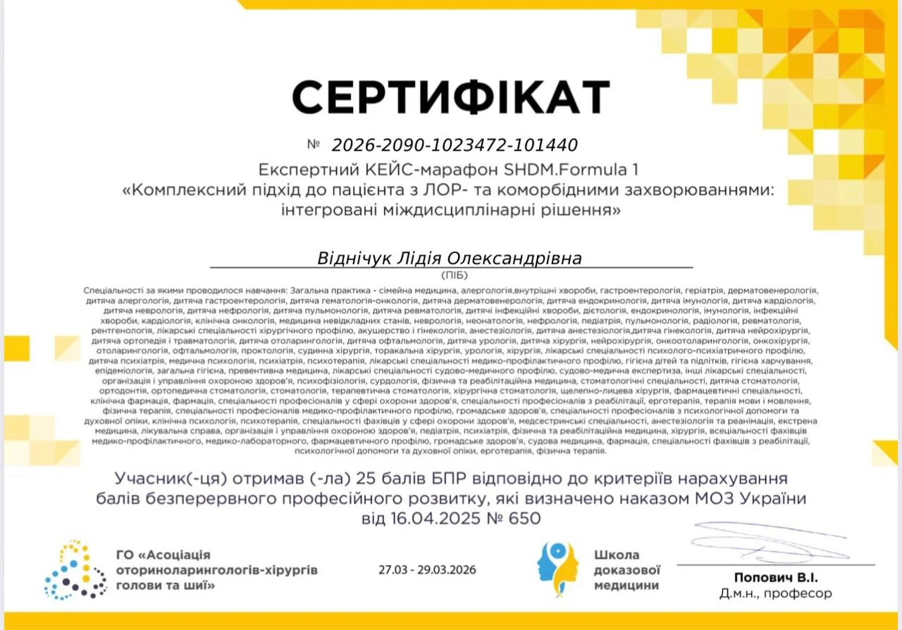 Віднічук Лідія Олександрівна