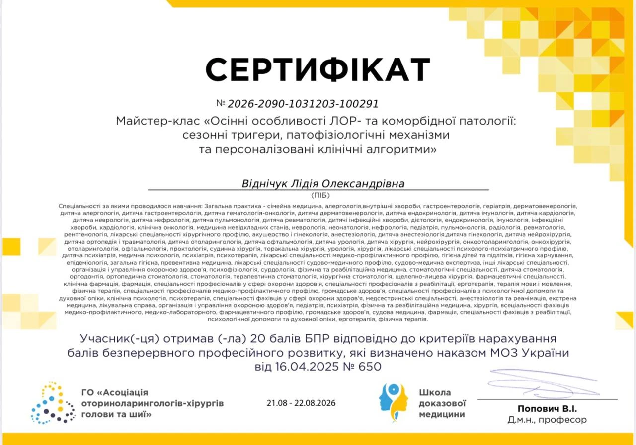 Віднічук Лідія Олександрівна